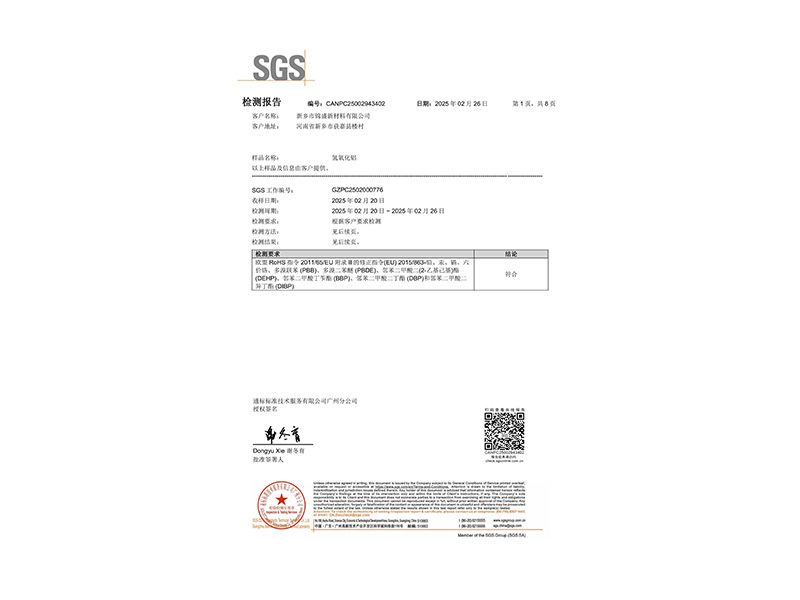 ROHS報告